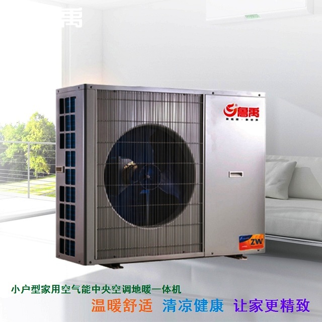 魯禹小戶型家用空氣能中央空調(diào)地暖一體機 魯禹小戶型家用空氣能中央空調(diào)地暖一體機