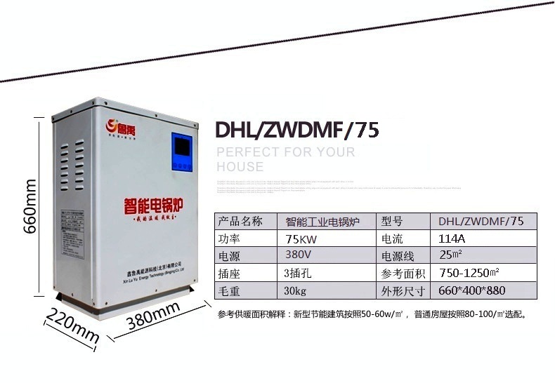 魯禹智能工業(yè)電鍋爐參數(shù) 魯禹智能工業(yè)電鍋爐參數(shù)