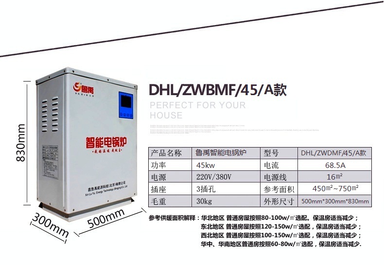 魯禹45KW智能電鍋爐 魯禹45KW智能電鍋爐
